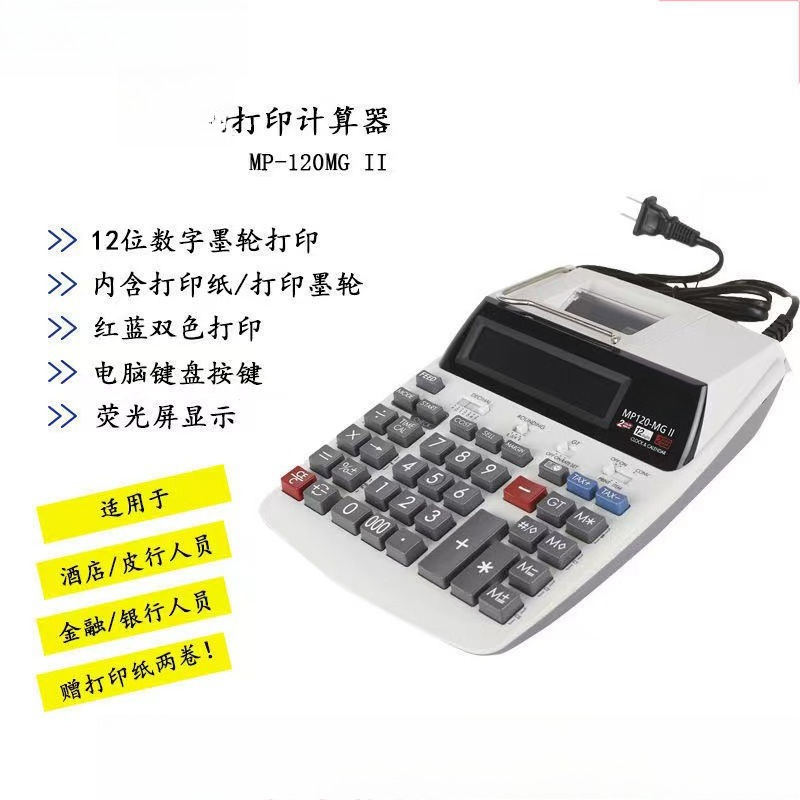 인쇄 계산기 MP-120MGII 은행 회계 상업용 인쇄 - Commercial Printing Calculator 리뷰 및 가격