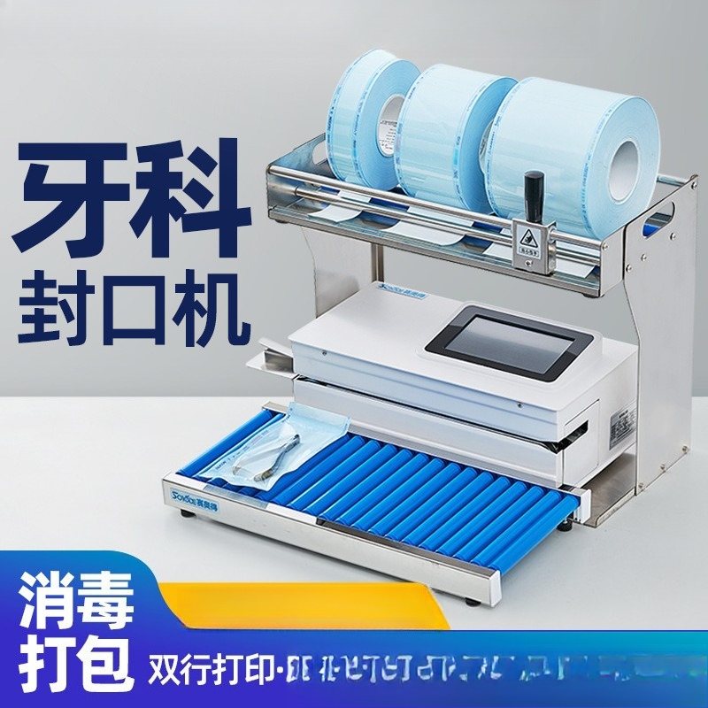 자동 치과용 실링기(인쇄 기능 포함) 구강 포장 소독  - Commercial Printing And Packaging 리뷰 및 가격